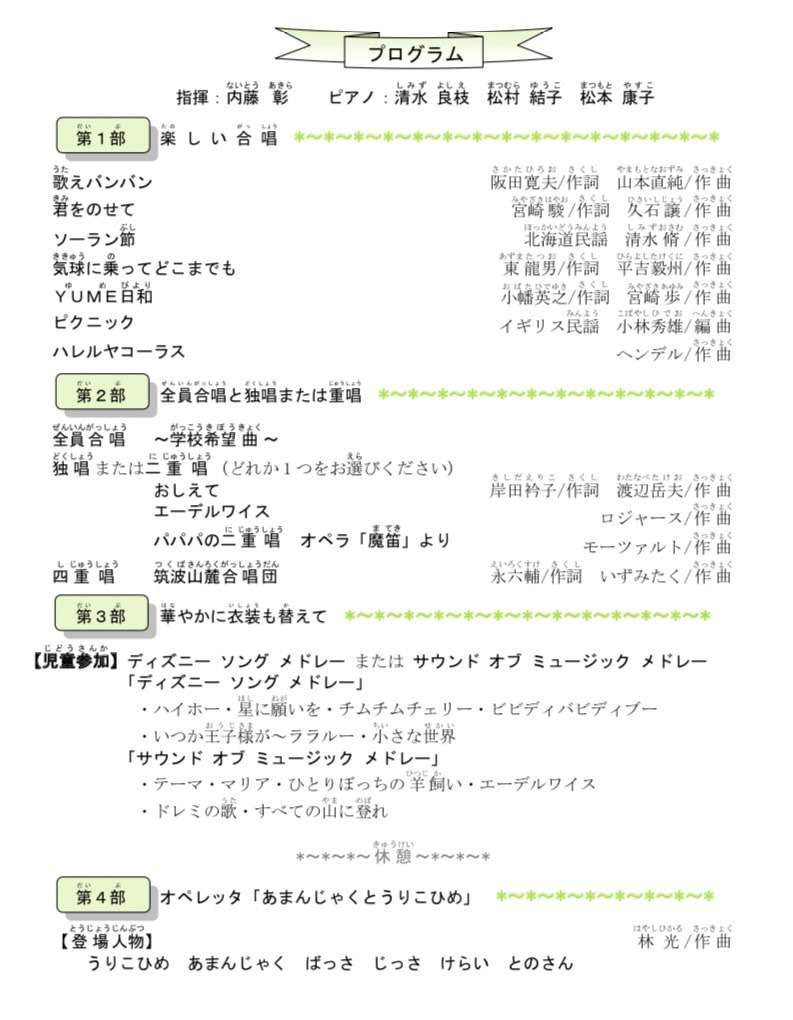 令和4年度「文化芸術による子供育成推進事業」―巡回公演事業―東京合唱協会プログラム
