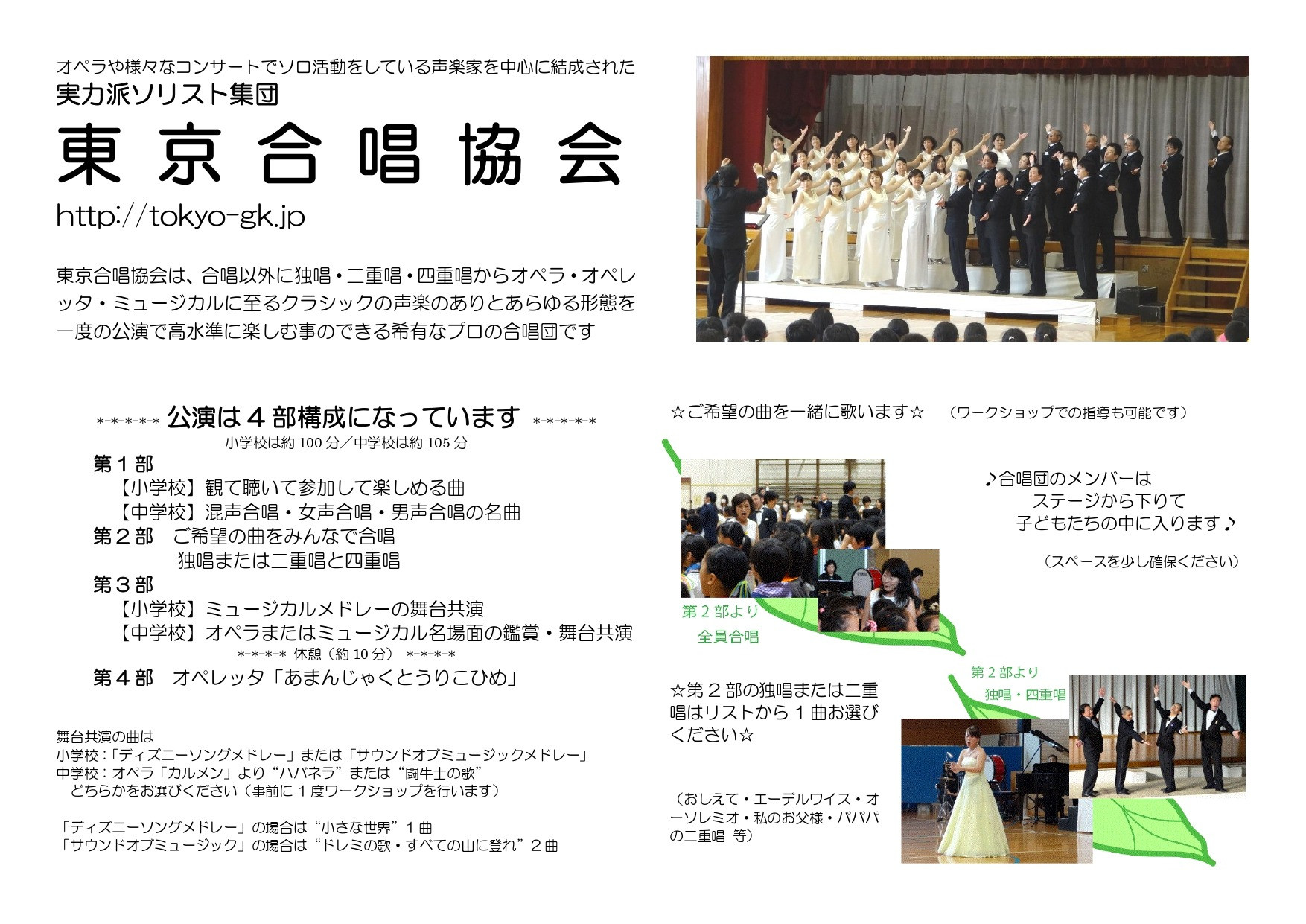 令和2年度 文化芸術による子供育成総合事業 巡回公演事業 実施校募集のチラシ 東京で演奏者派遣を承っておりこれまでの演奏会実績を公開しております